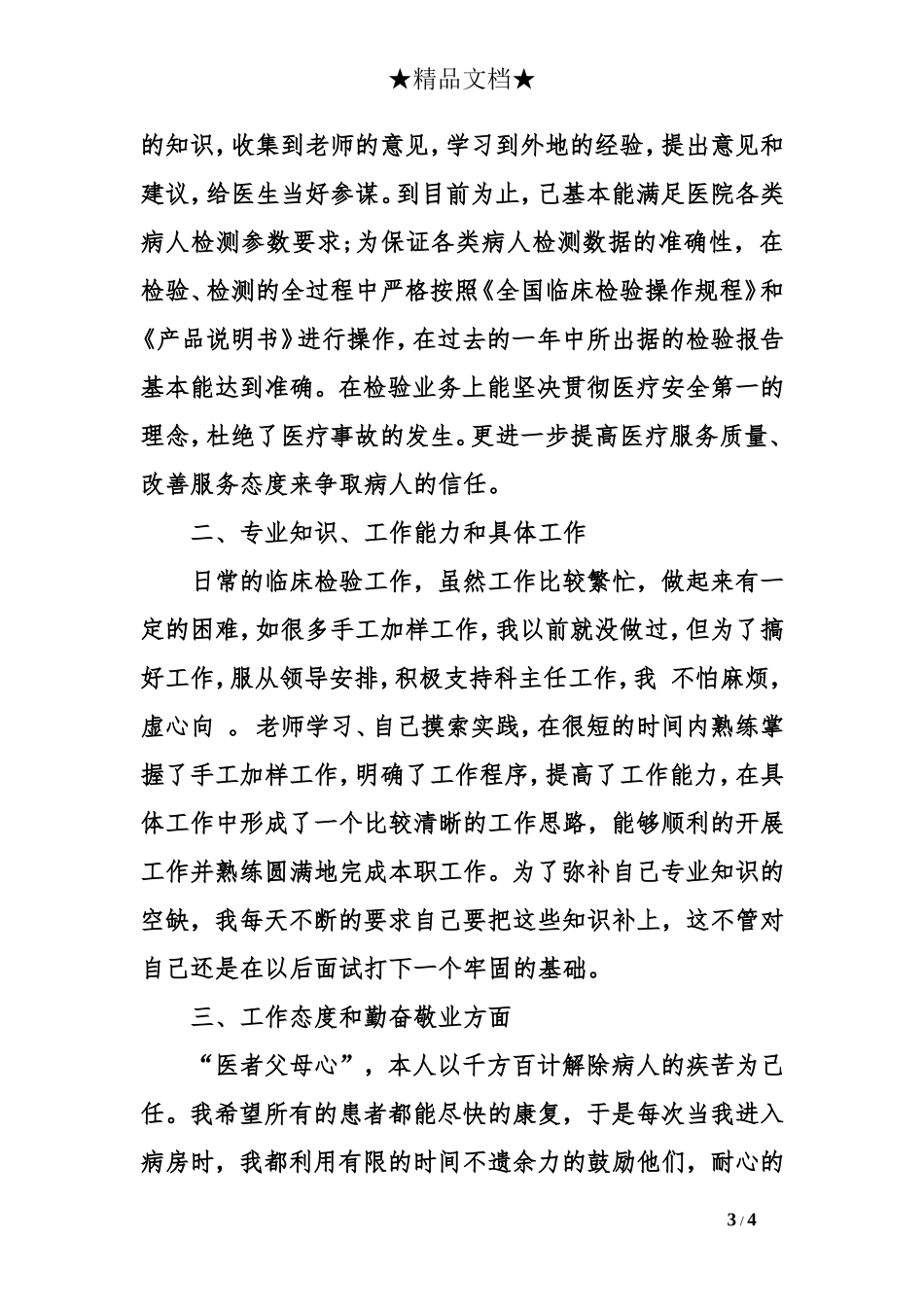 医院写的实习证明_第3页