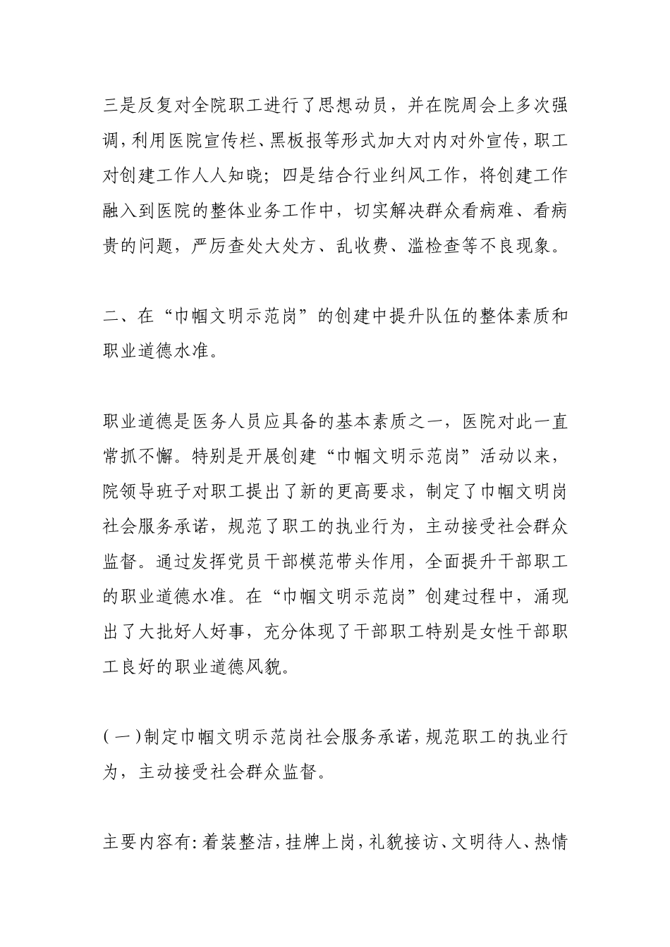 医院创建岗位建功巾帼文明示范岗申报材料_第3页