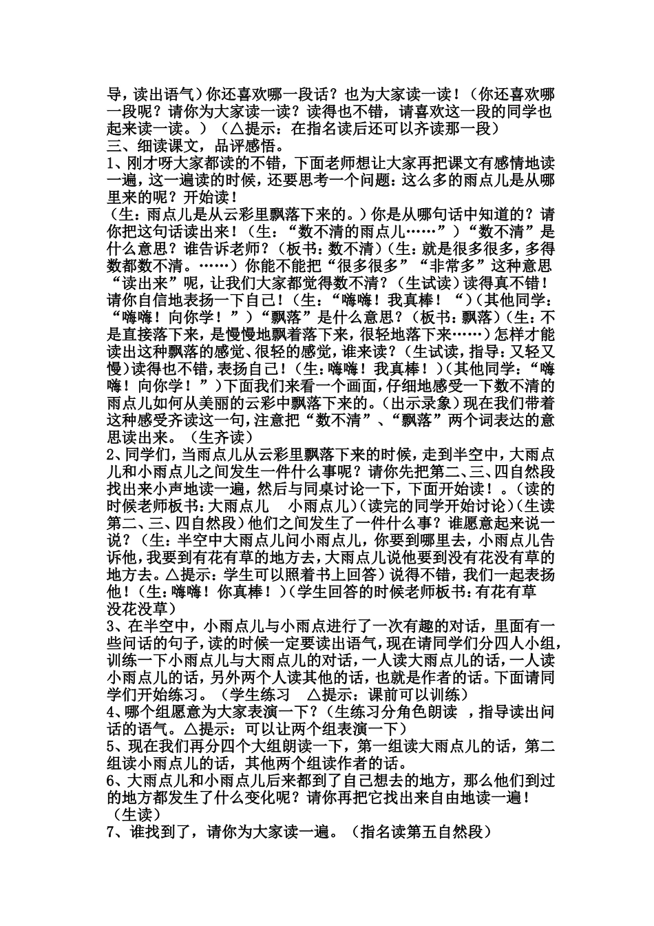 《雨点儿》教案_第2页