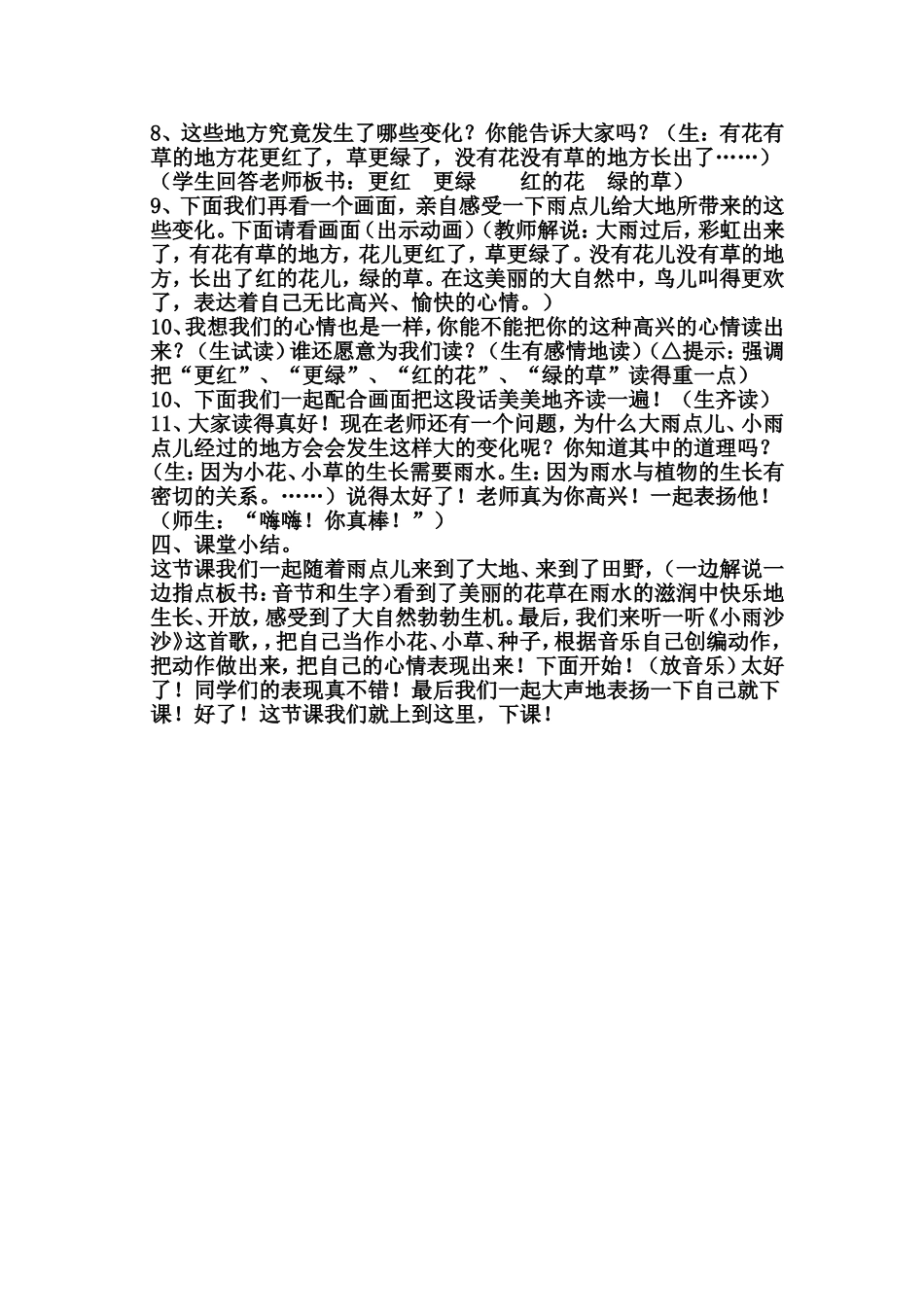 《雨点儿》教案_第3页