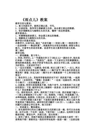 《雨点儿》教案