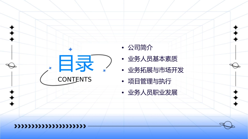 动力管理顾问公司业务人员培训课件_第2页