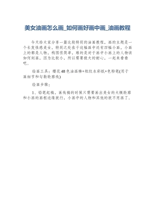 美女油画怎么画_如何画好画中画_油画教程