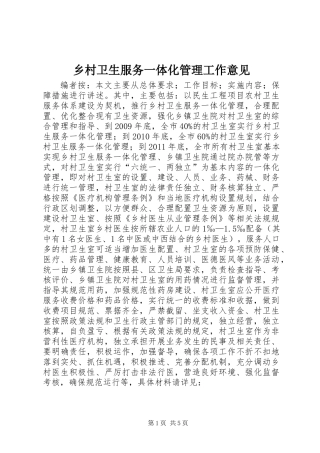 乡村卫生服务一体化管理工作意见