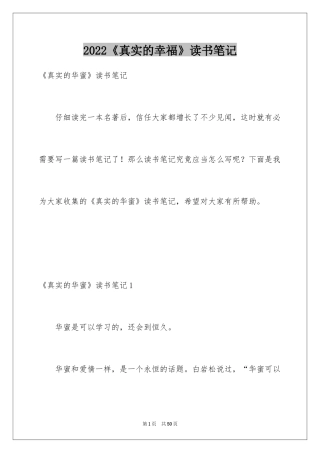 2024《真实的幸福》读书笔记