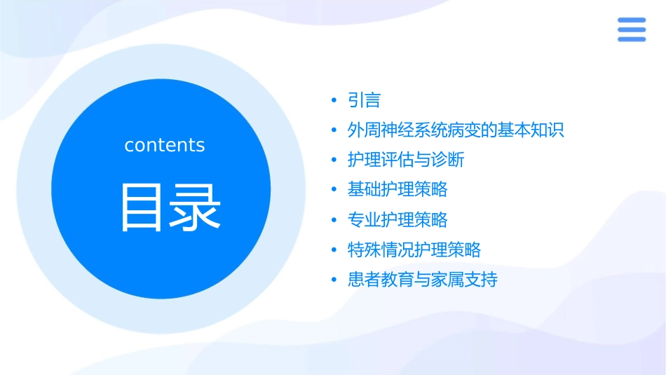 外周神经系统病变护理策略_第2页