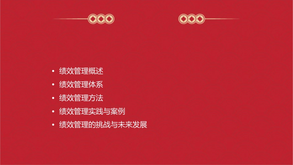 北大方正绩效管理综合课件_第2页