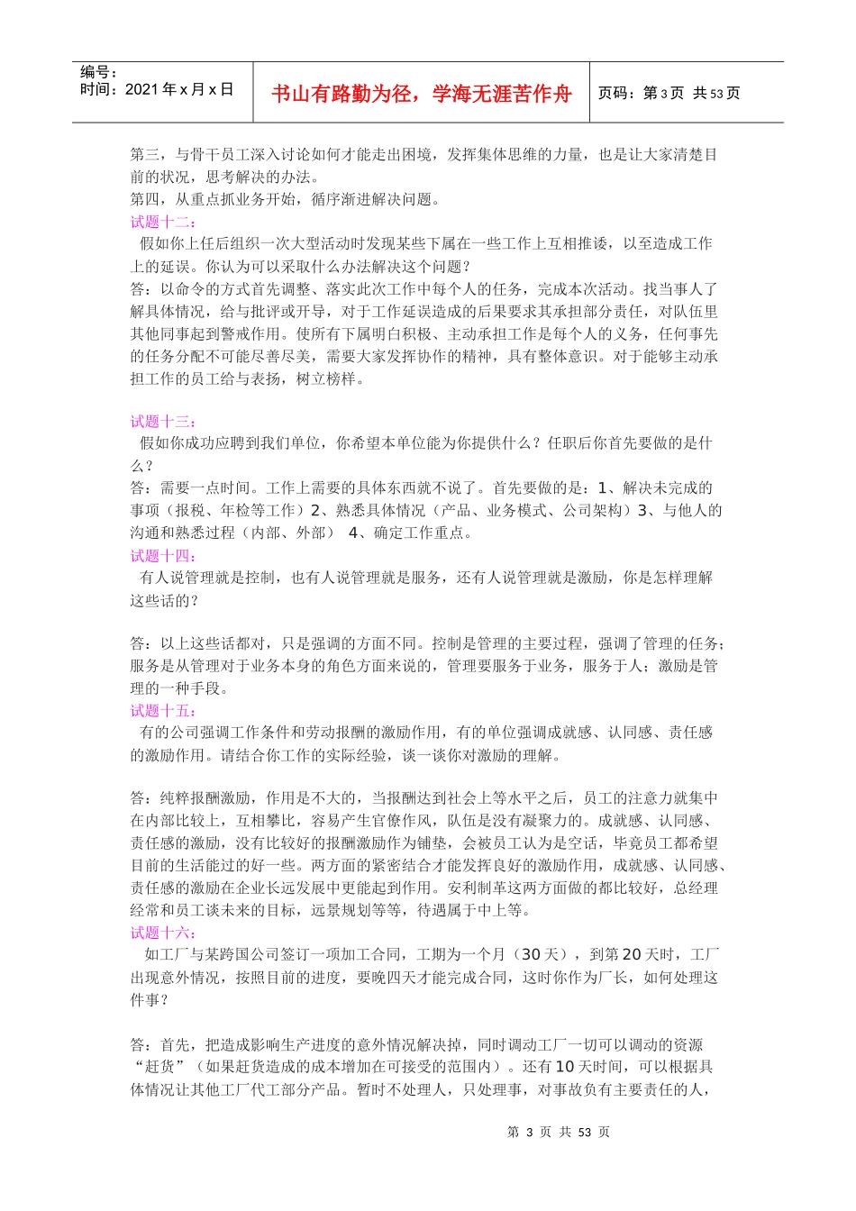 人力资源部面试管理知识问答_第3页