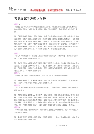 人力资源部面试管理知识问答