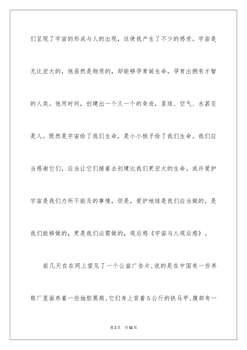 2024《宇宙与人》观后感_11_第2页