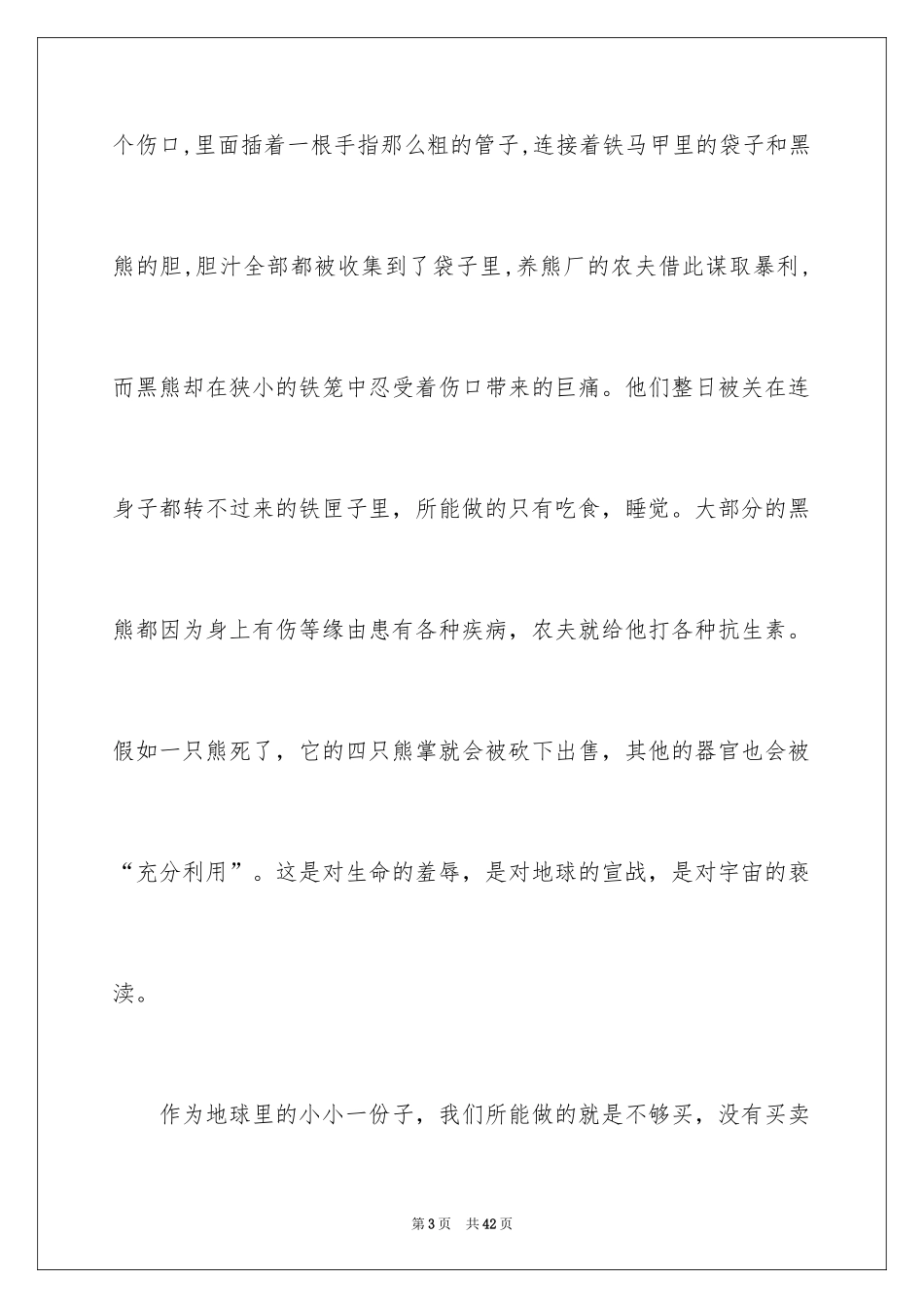 2024《宇宙与人》观后感_11_第3页