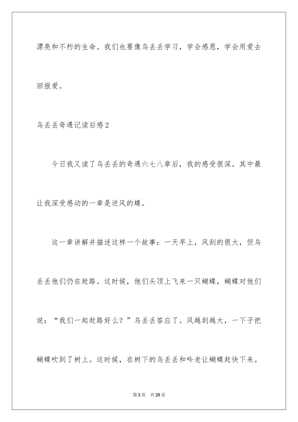 2024乌丢丢奇遇记读后感_2_第3页