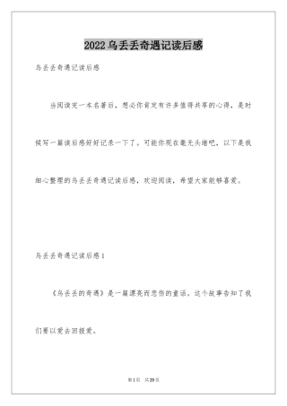 2024乌丢丢奇遇记读后感_2