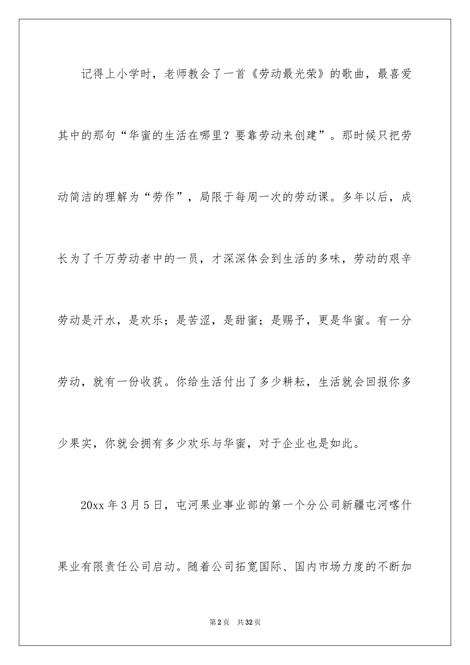 2024五一劳动节演讲稿_592_第2页