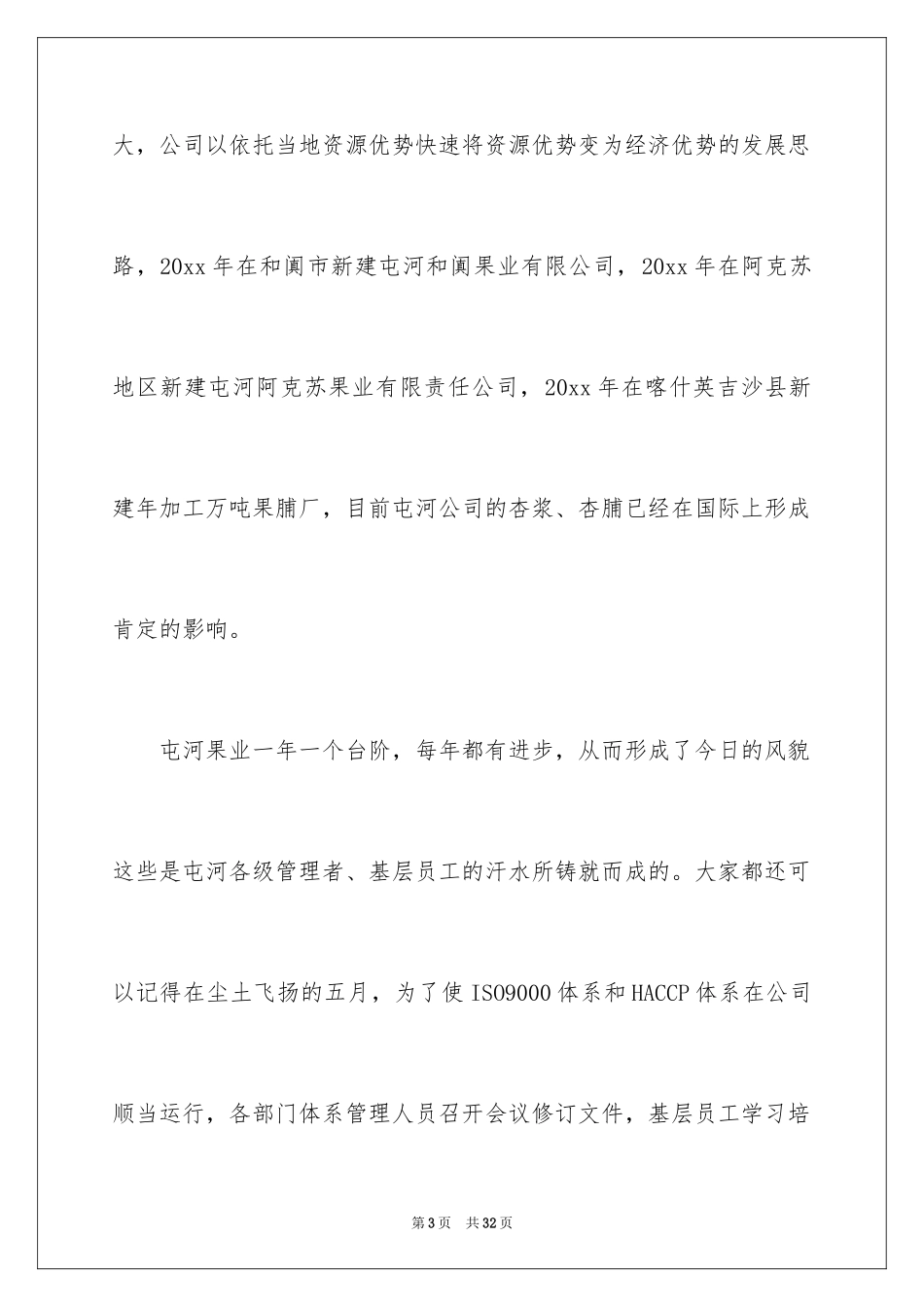 2024五一劳动节演讲稿_592_第3页