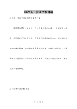 2024五一劳动节演讲稿_592