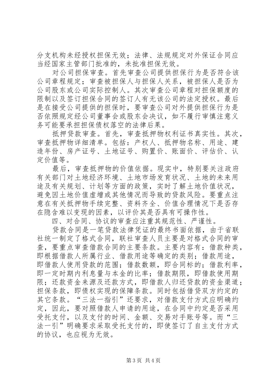 一个意见五个办法心得体会 _第3页