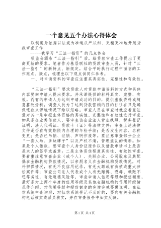 一个意见五个办法心得体会 