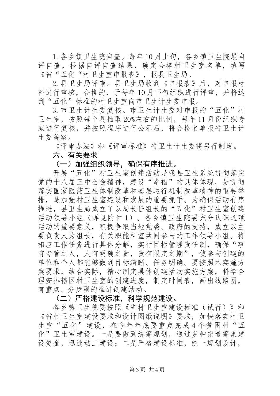 乡村卫生室创建活动方案_第3页