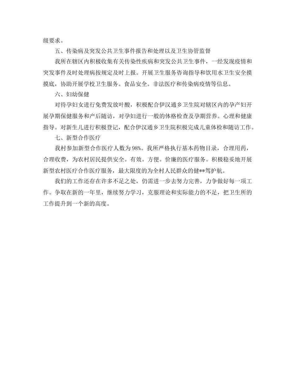 乡村卫生所年终工作总结范文 _第2页