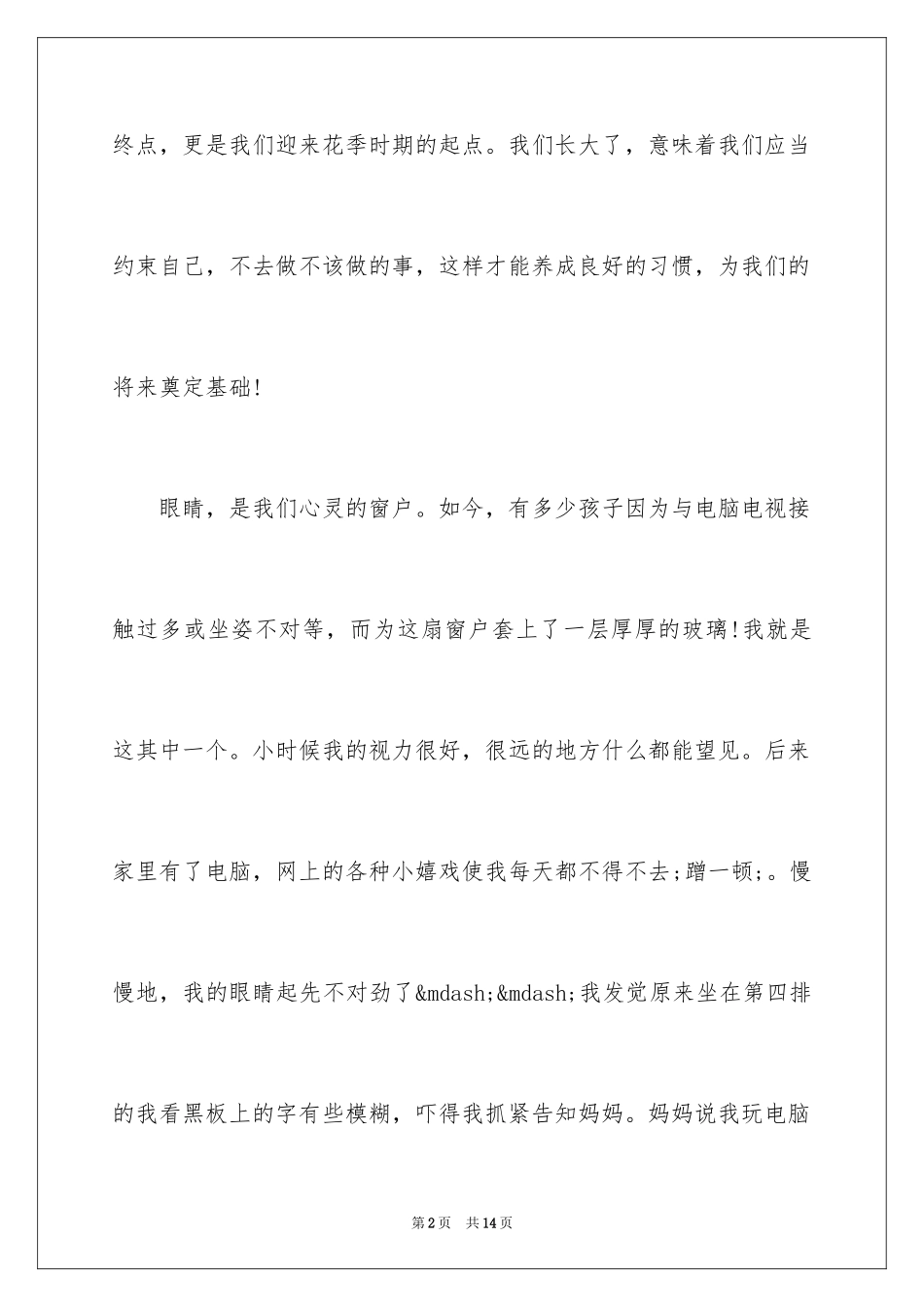 2024一个好习惯作文600字_第2页