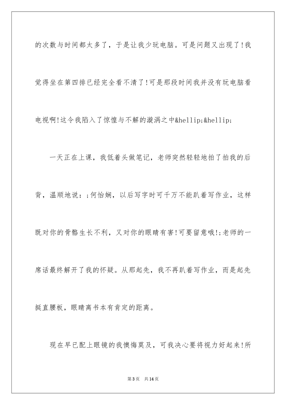 2024一个好习惯作文600字_第3页