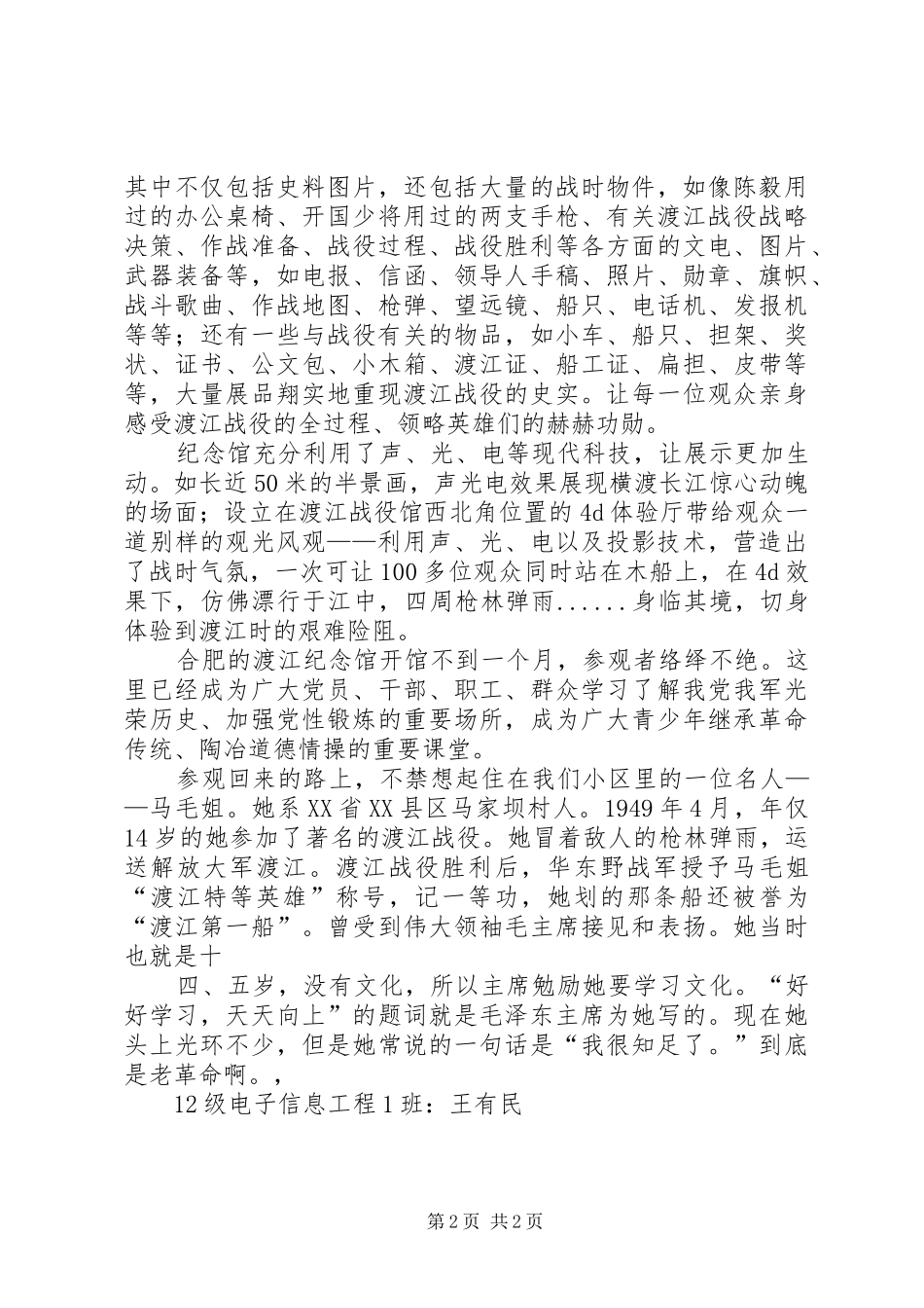 观潘家峪惨案纪念馆有感 _第2页