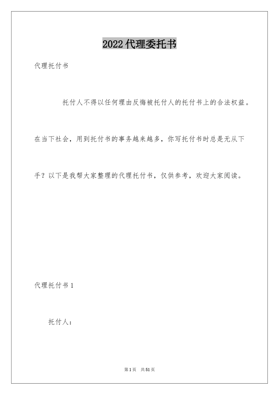 2024代理委托书_第1页