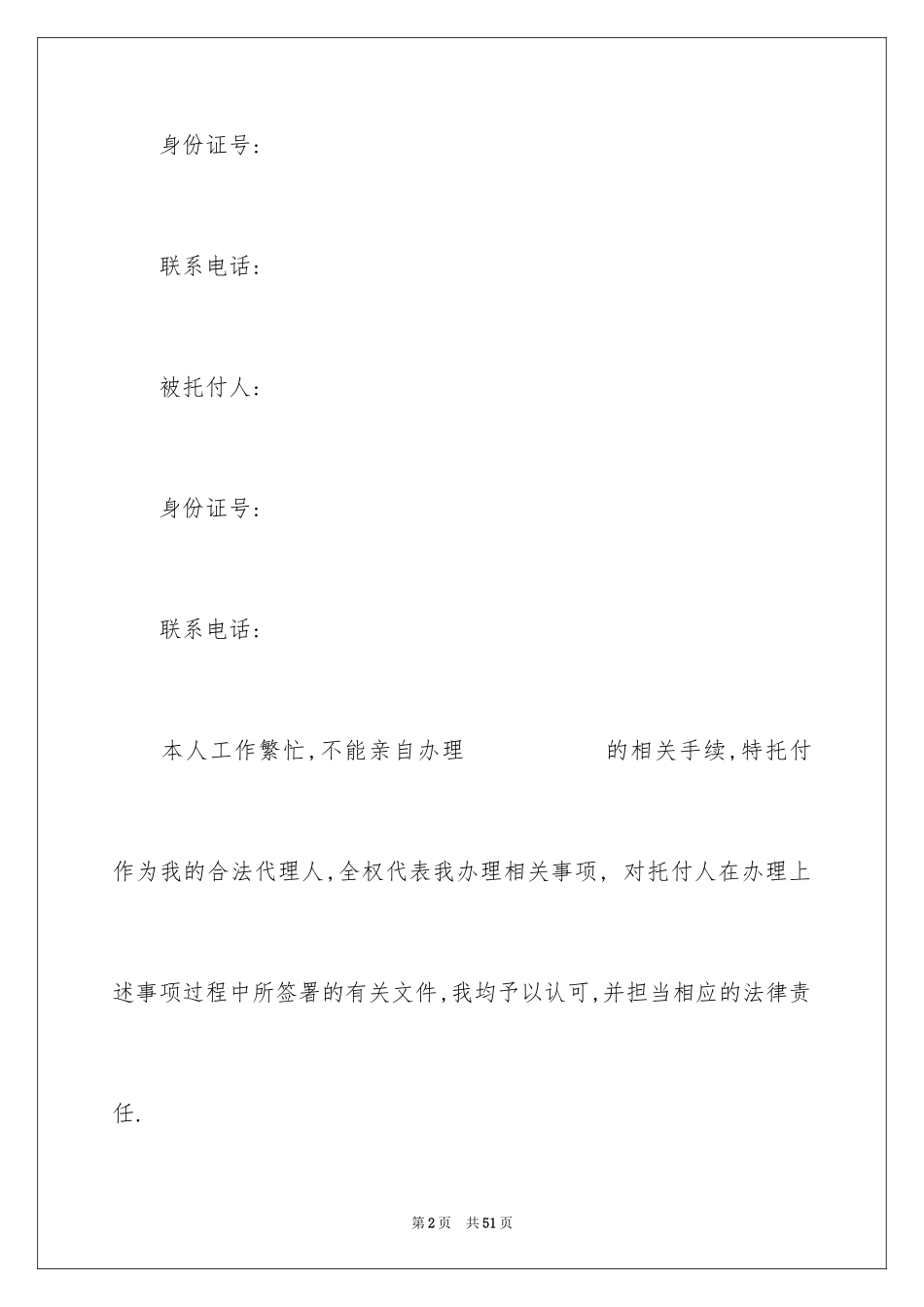 2024代理委托书_第2页