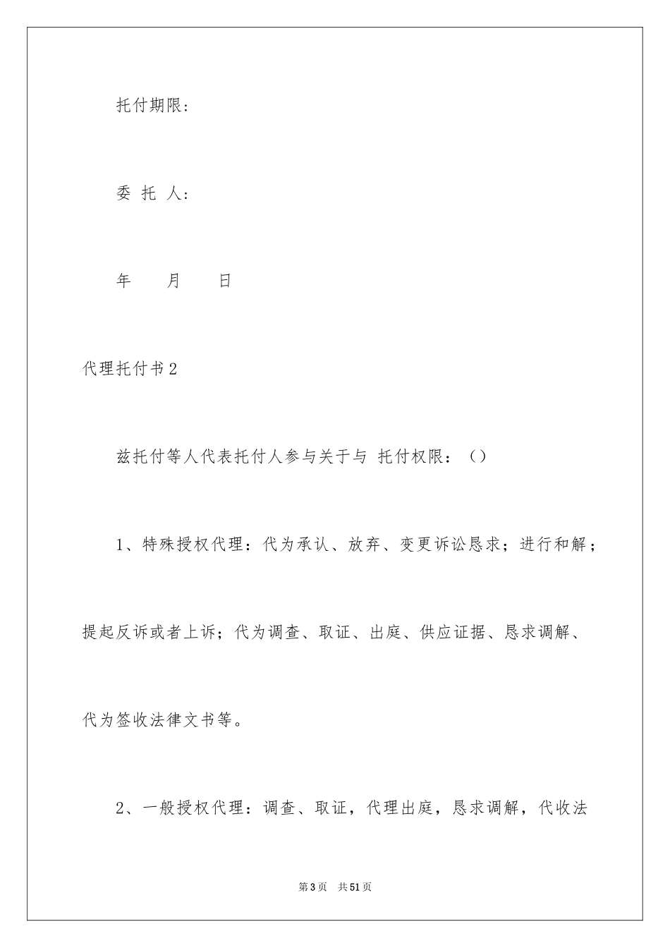 2024代理委托书_第3页