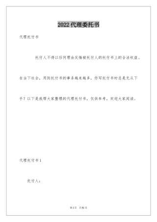 2024代理委托书
