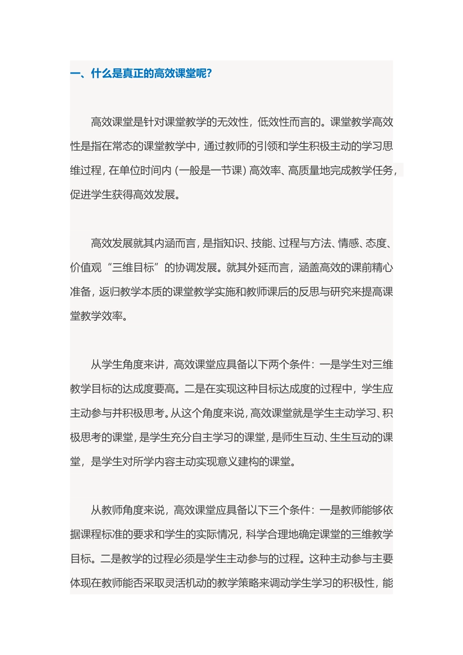什么是高效课堂 (2)_第1页