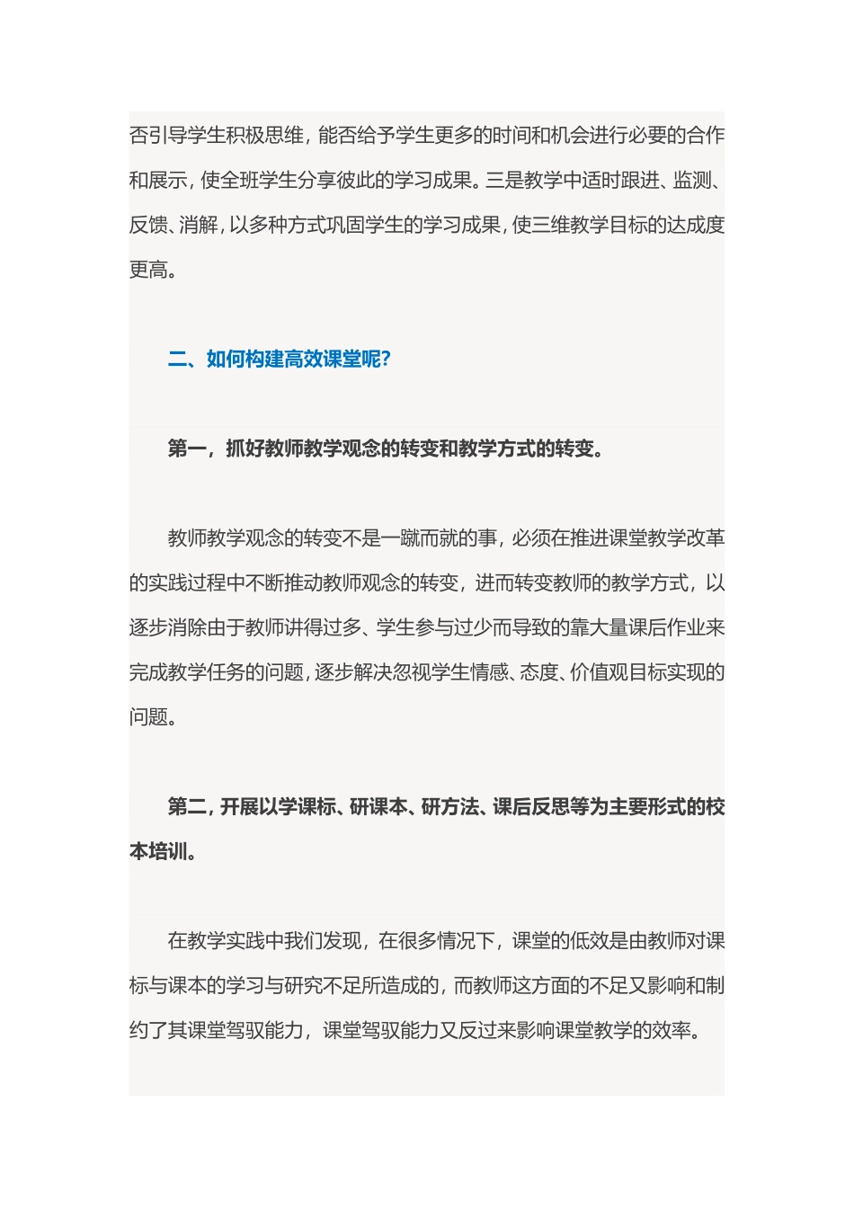 什么是高效课堂 (2)_第2页