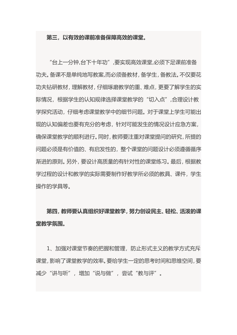 什么是高效课堂 (2)_第3页