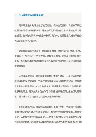 什么是高效课堂 (2)