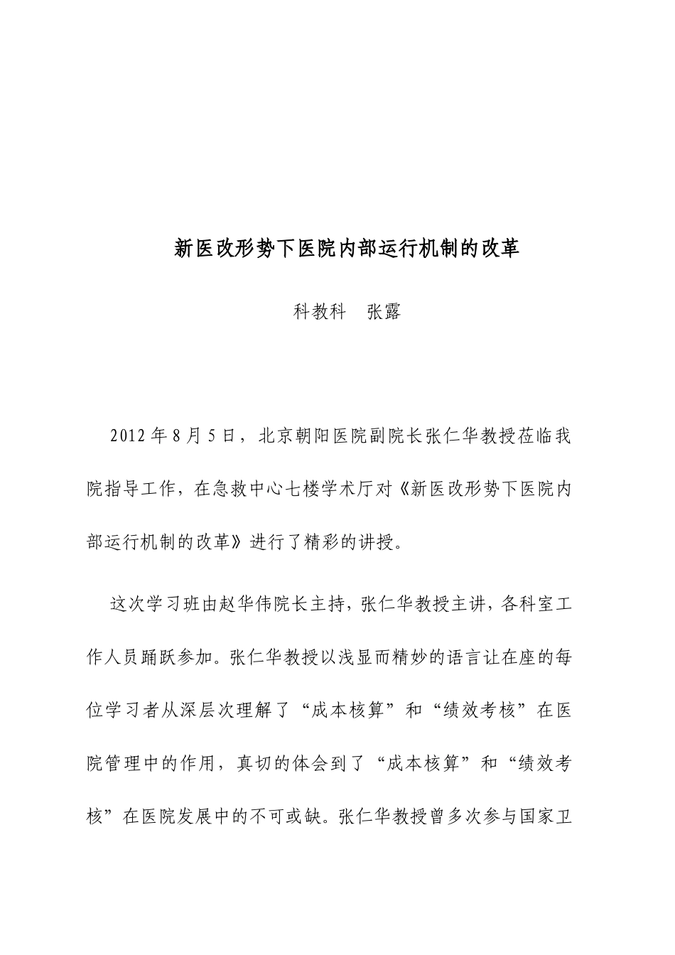 医院内部运行机制的改革_第1页