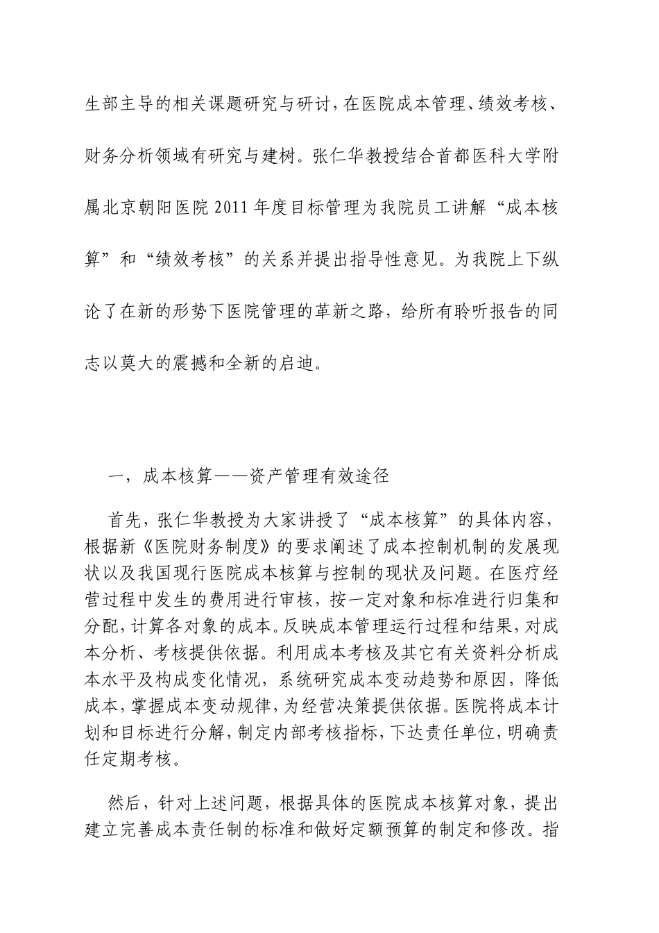 医院内部运行机制的改革_第2页
