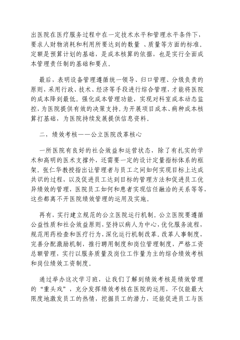 医院内部运行机制的改革_第3页