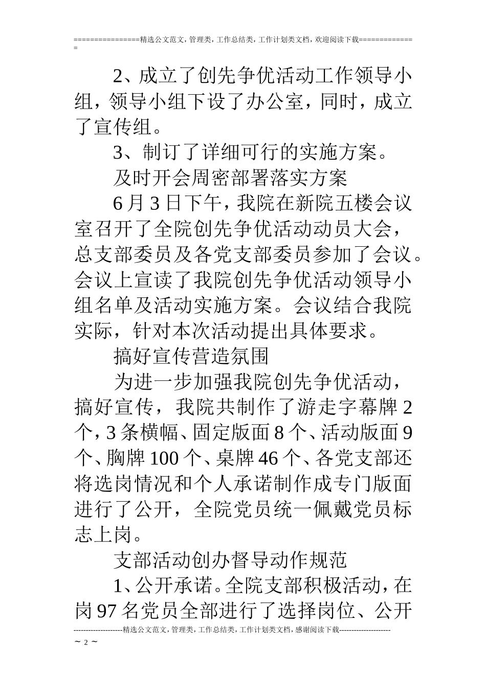 医院创先争优活动工作述职_第2页