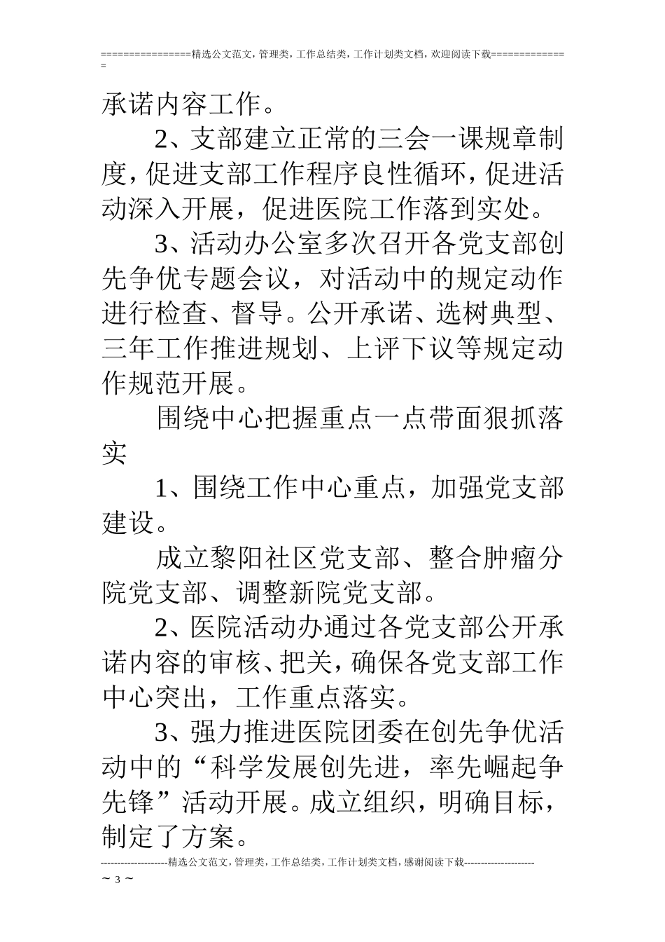 医院创先争优活动工作述职_第3页