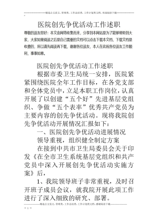 医院创先争优活动工作述职
