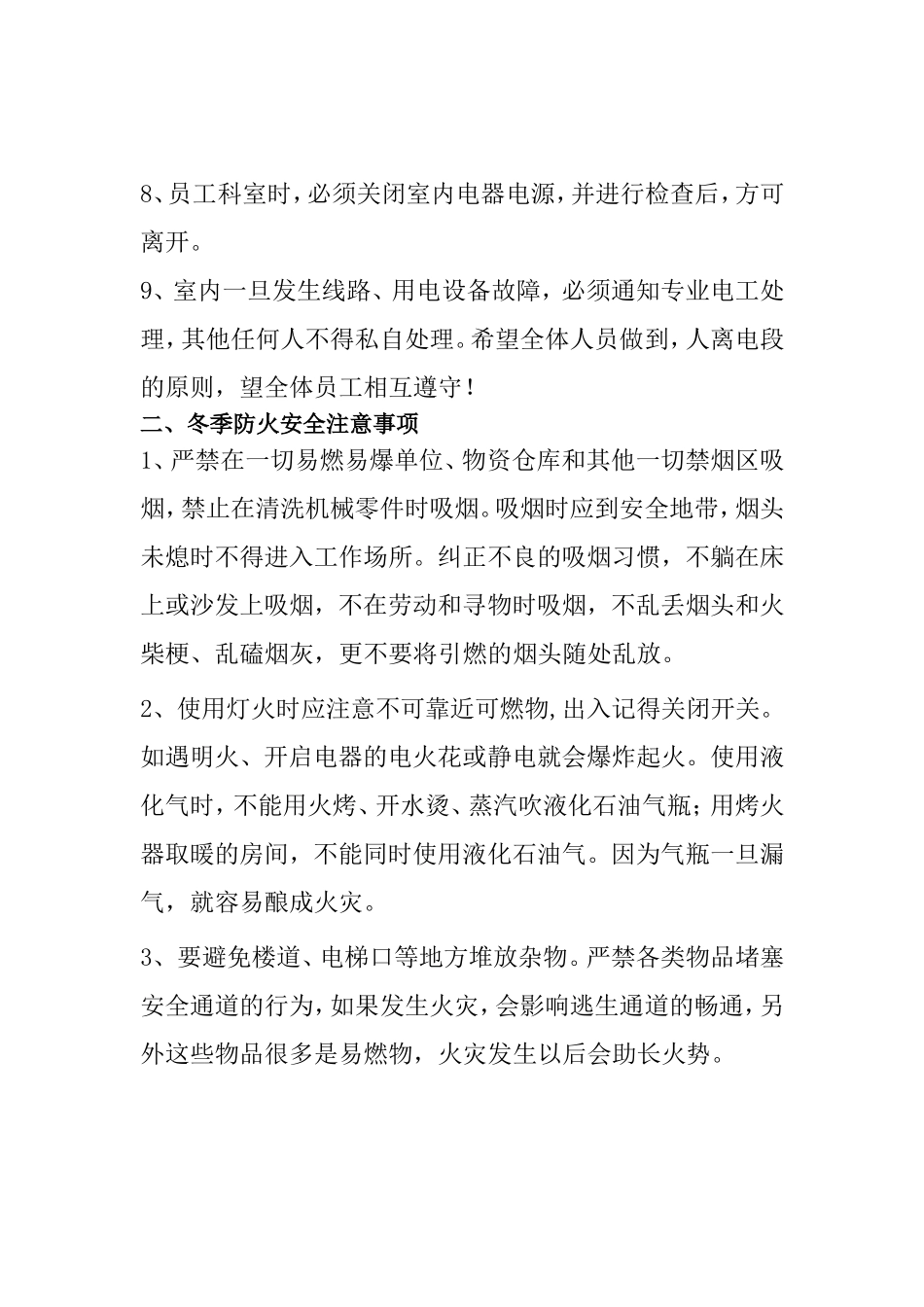 医院冬季安全工作注意事项_第2页