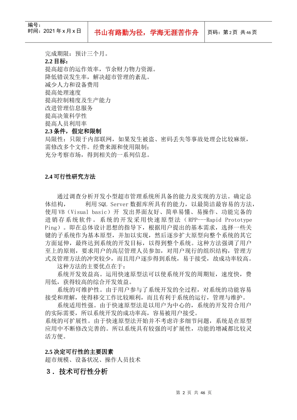 项目：小型超市管理系统[1]_第2页