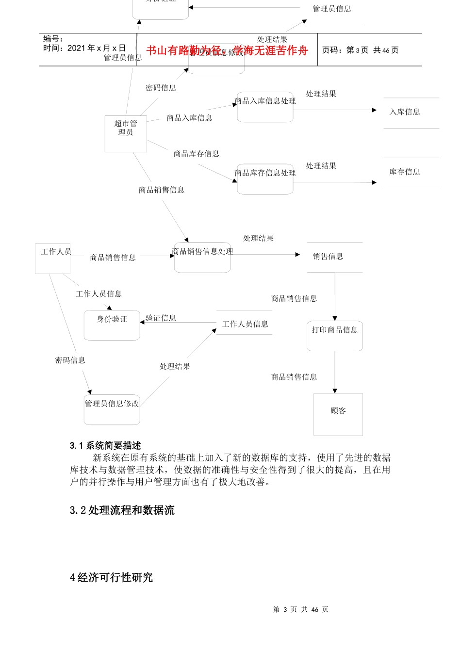 项目：小型超市管理系统[1]_第3页