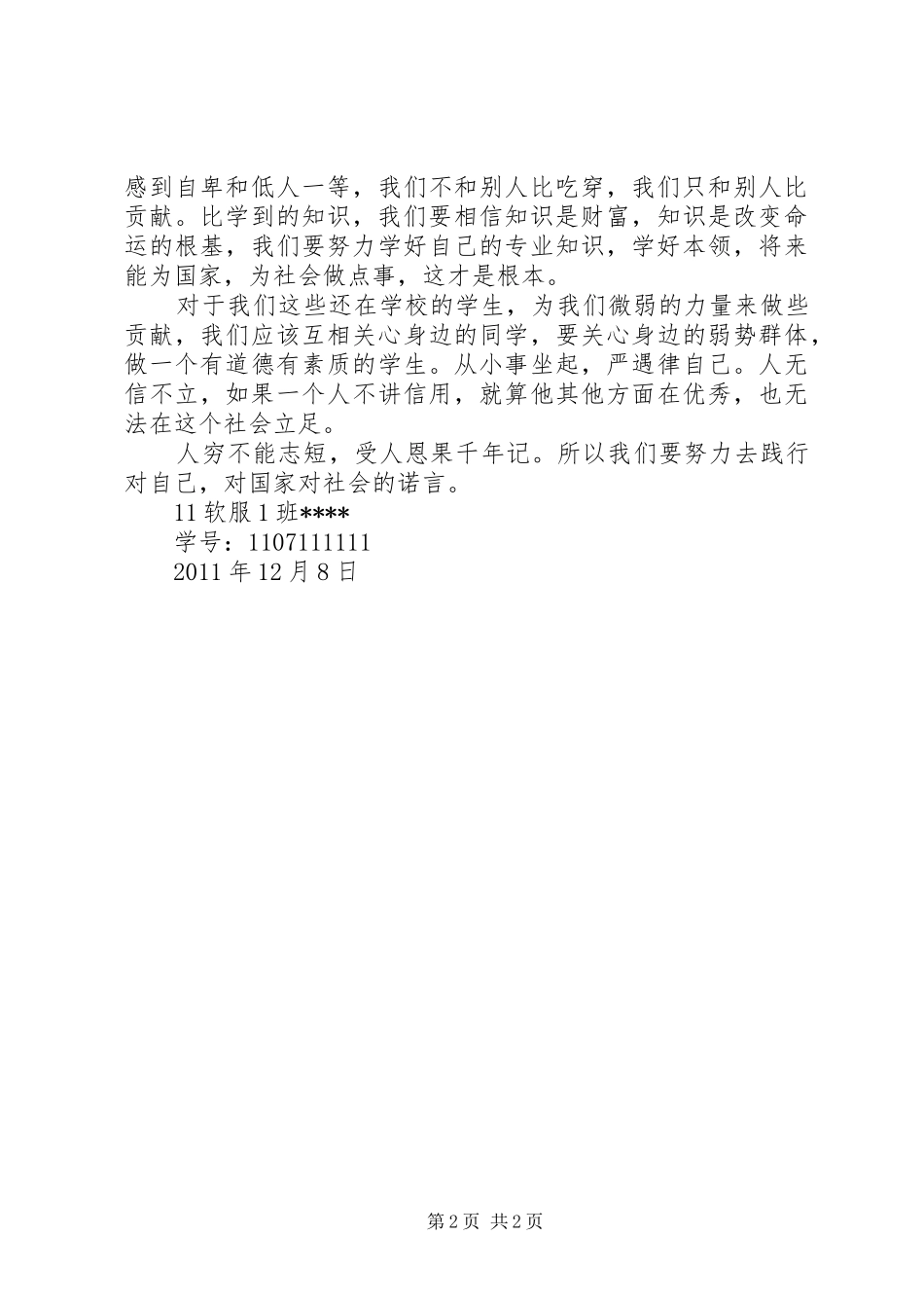 观《贷款助人信用助人》有感 _第2页