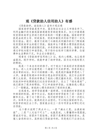 观《贷款助人信用助人》有感 