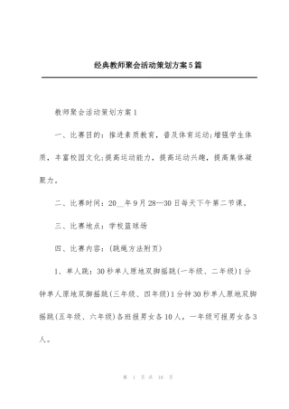 经典教师聚会活动策划方案5篇