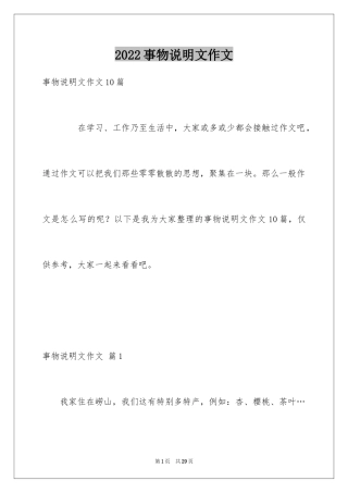 2024事物说明文作文_107