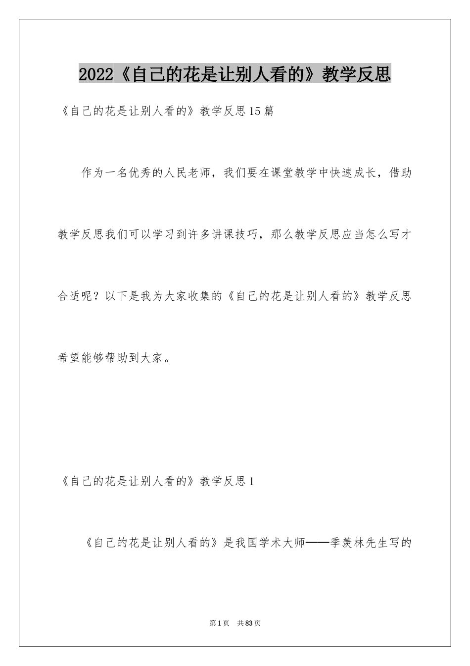 2024《自己的花是让别人看的》教学反思_3_第1页