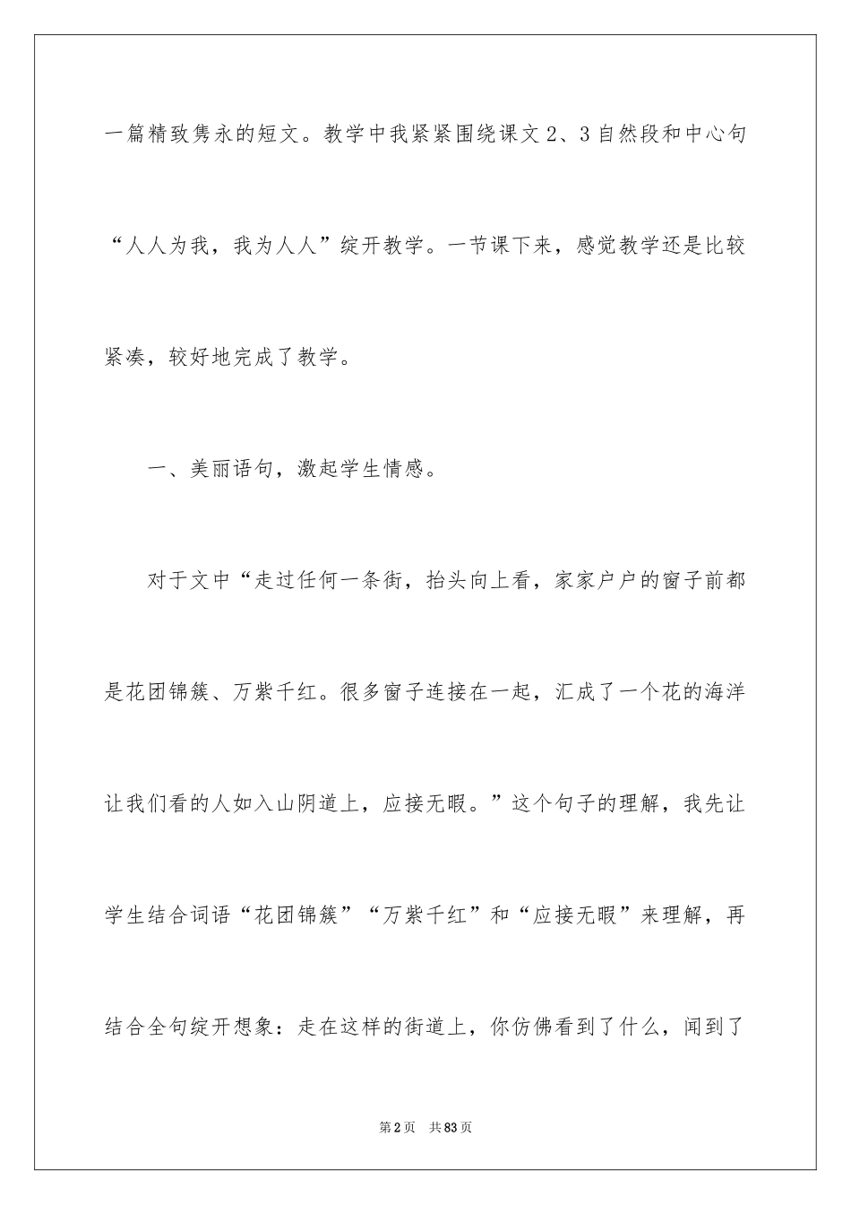 2024《自己的花是让别人看的》教学反思_3_第2页